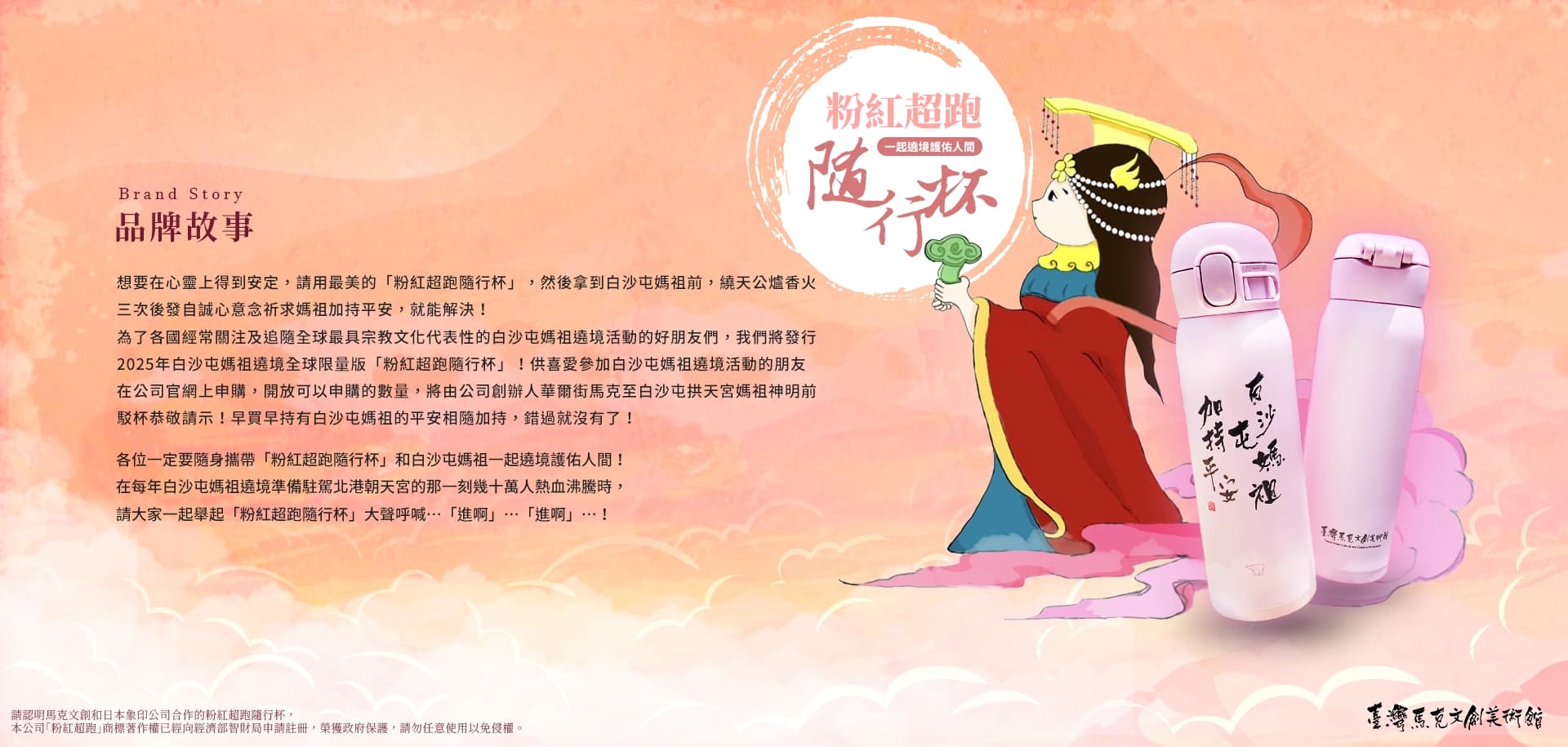 馬克文創祈福保溫杯主視覺｜粉紅超跑隨行杯